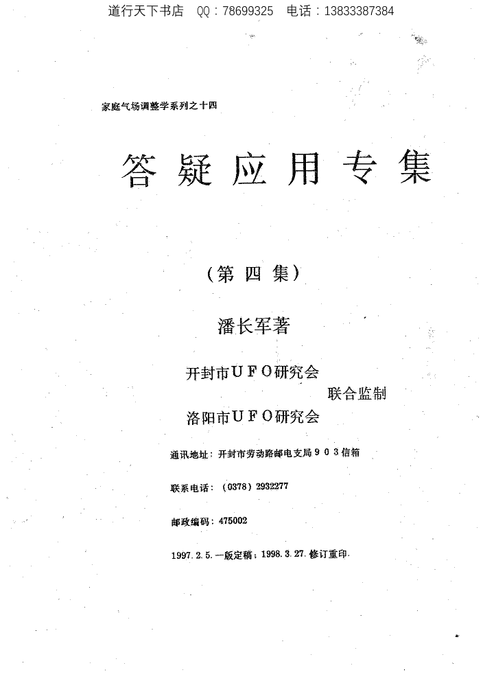 潘长军太极门八宅风水：风水答疑应用辑第四集 47页潘长军太极门八宅风水：风水答疑应用辑第四集 47页_1.png